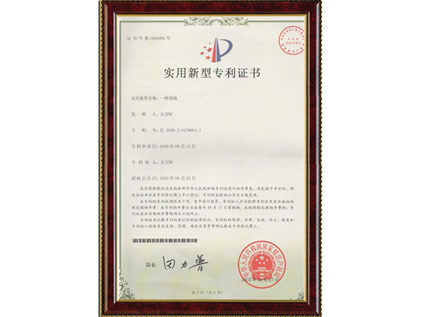 實用新型專利證書